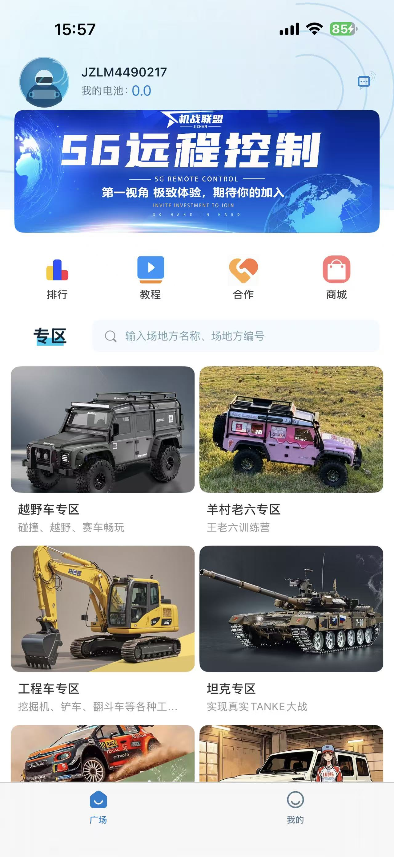精英远控广场首页